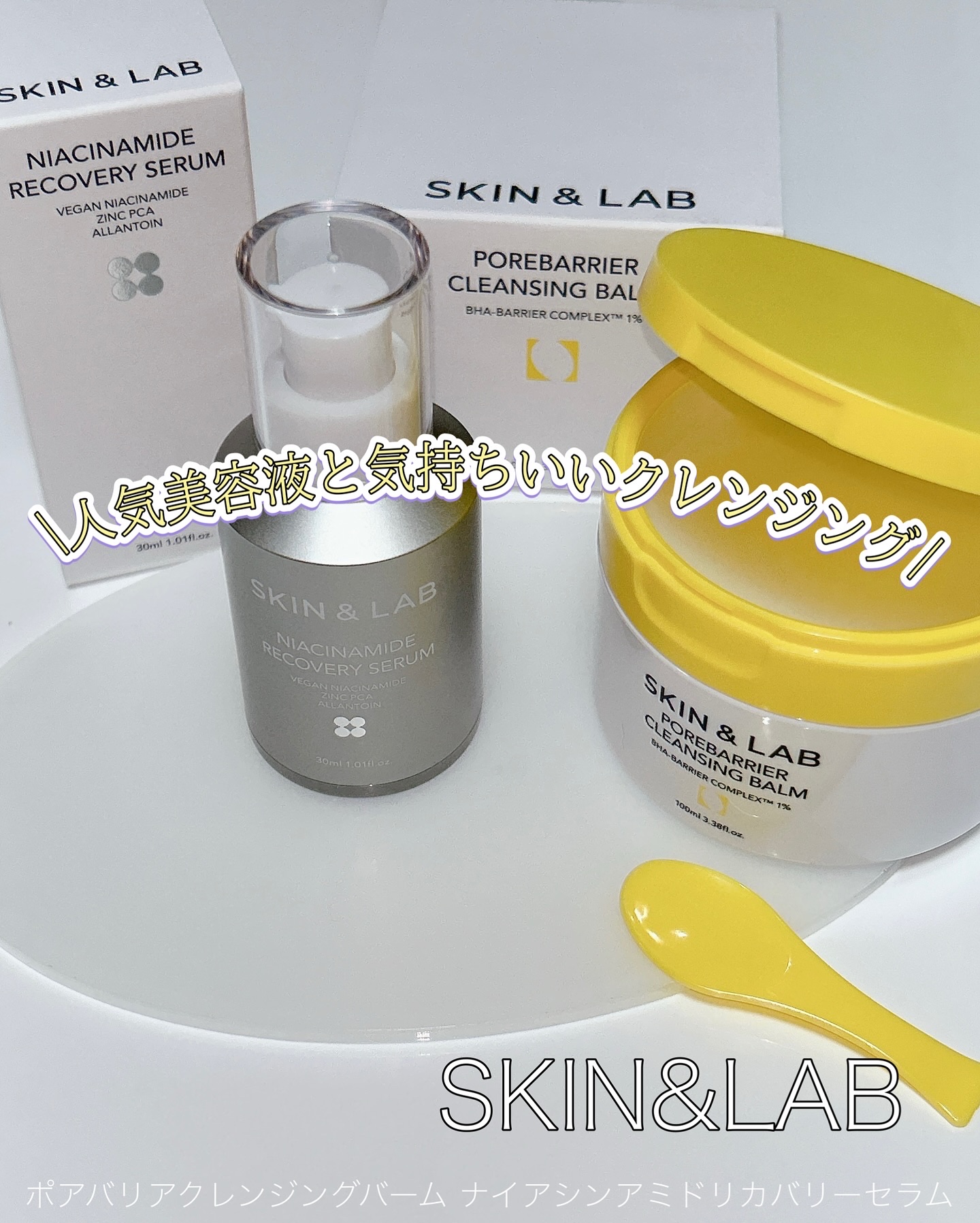 ポアバリアクレンジングバーム/SKIN&LAB/クレンジングバームを使ったクチコミ（1枚目）