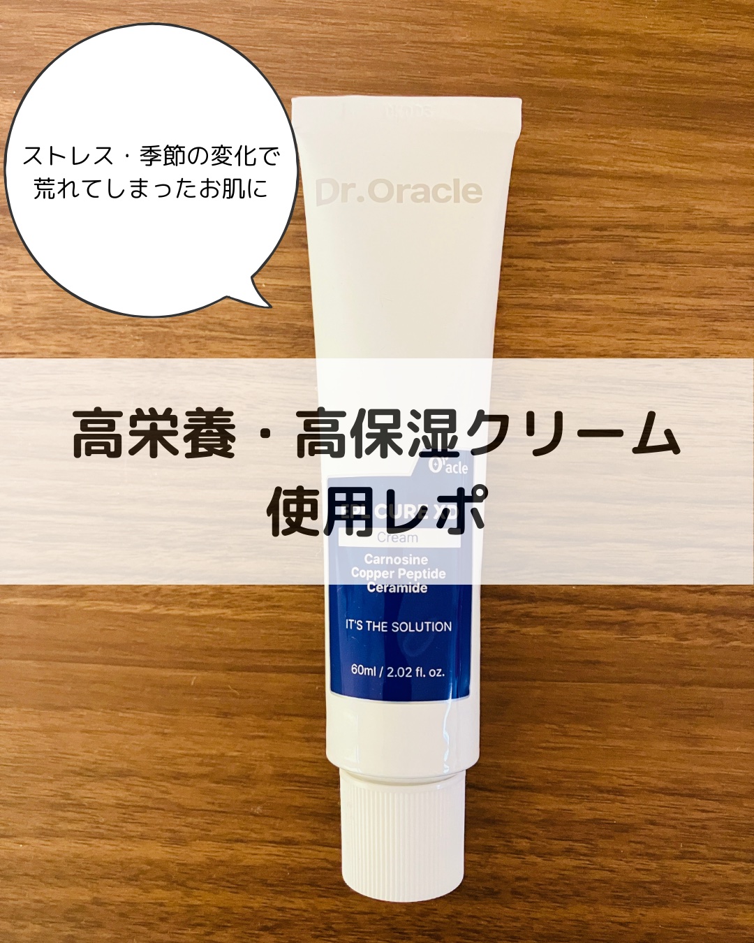 EPL キュアクリームXD/Dr.Oracle/フェイスクリームを使ったクチコミ（1枚目）