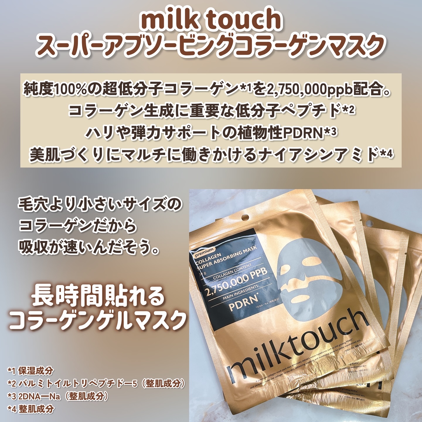 コラーゲンスーパーアブソービングマスク/Milk Touch/シートマスク・パックを使ったクチコミ（2枚目）