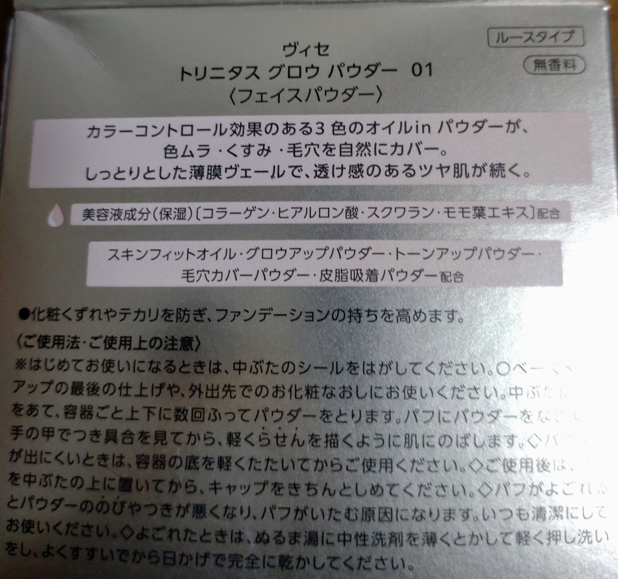 トリニタス グロウ パウダー/Visée/ルースパウダーを使ったクチコミ（2枚目）