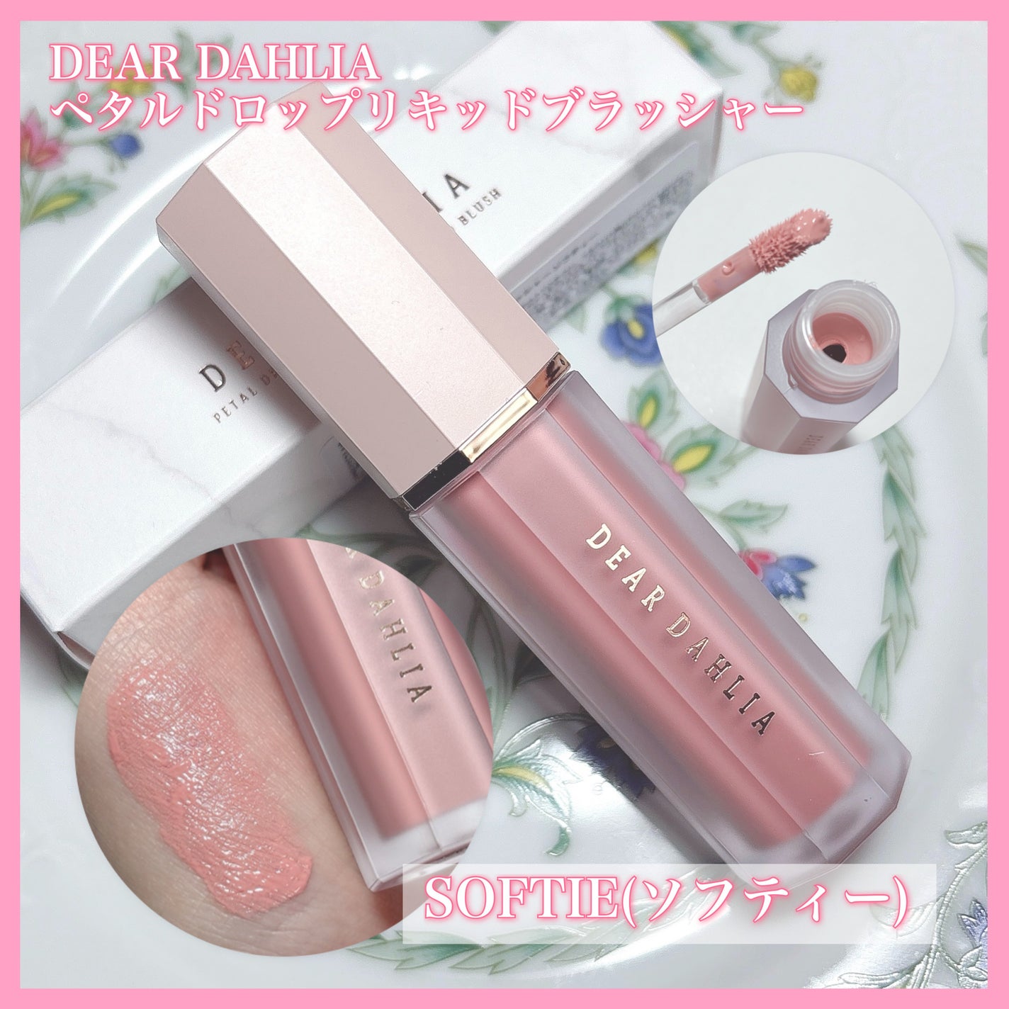 ペタルドロップリキッドブラッシャー/DEAR DAHLIA/リキッドチークを使ったクチコミ(3枚目)