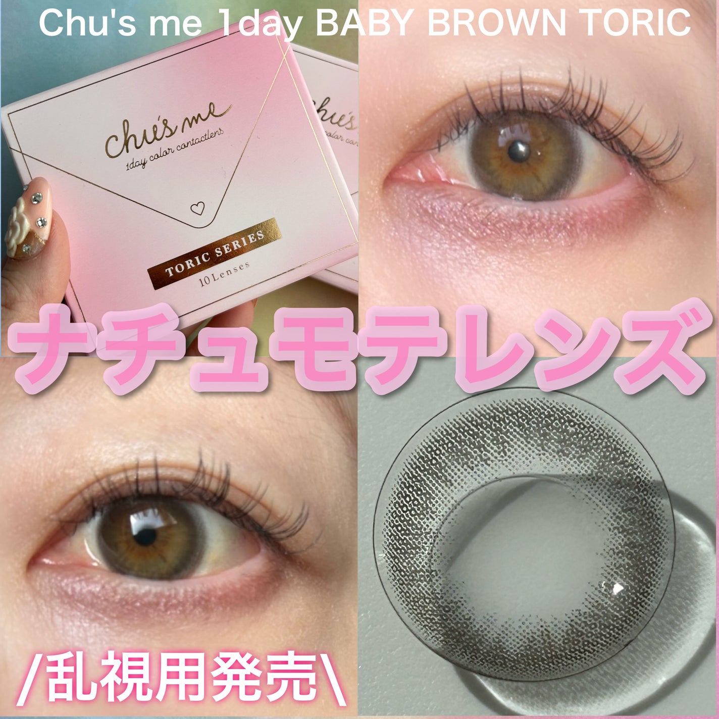 Chu's me 1day/Chu's me/ワンデー(1DAY)カラコンを使ったクチコミ(1枚目)