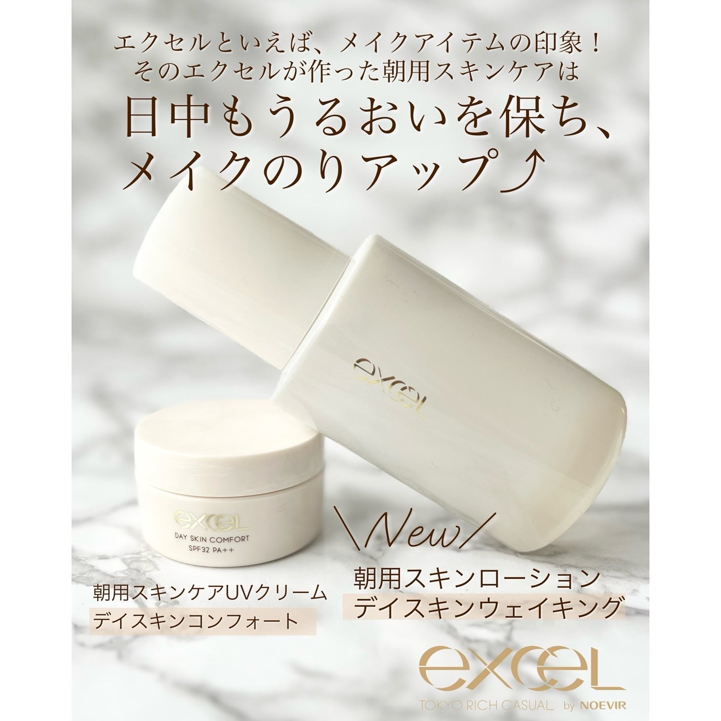 デイスキンコンフォート/excel/フェイスクリームを使ったクチコミ(2枚目)