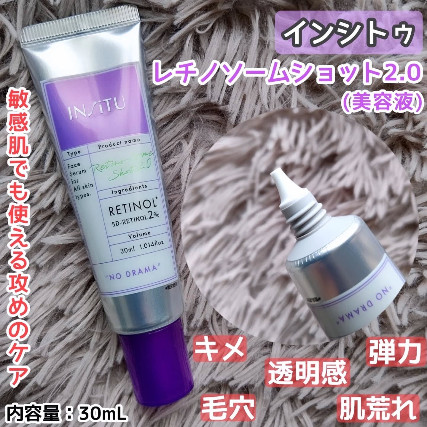 インシトゥ　レチノソームショット2.0［美容液］/INSiTU/美容液を使ったクチコミ（1枚目）