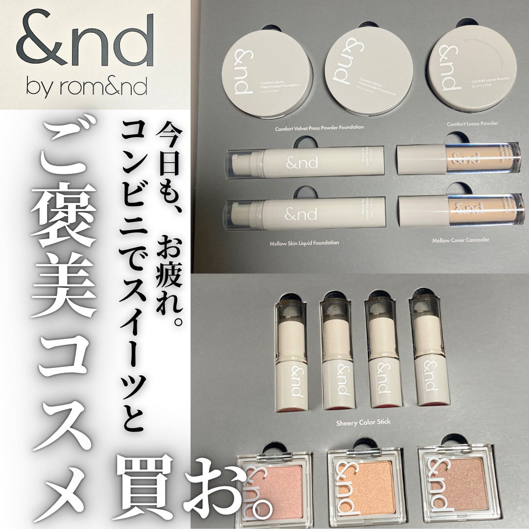 メロウスキンリキッドファンデーション/&nd by rom&nd/リキッドファンデーションを使ったクチコミ(1枚目)