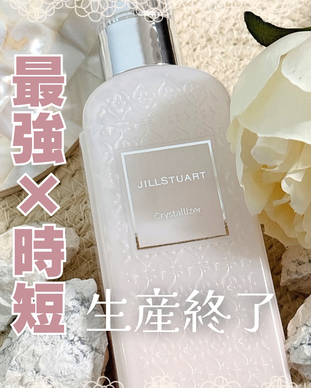 クリスタライザー/JILL STUART/乳液を使ったクチコミ（1枚目）