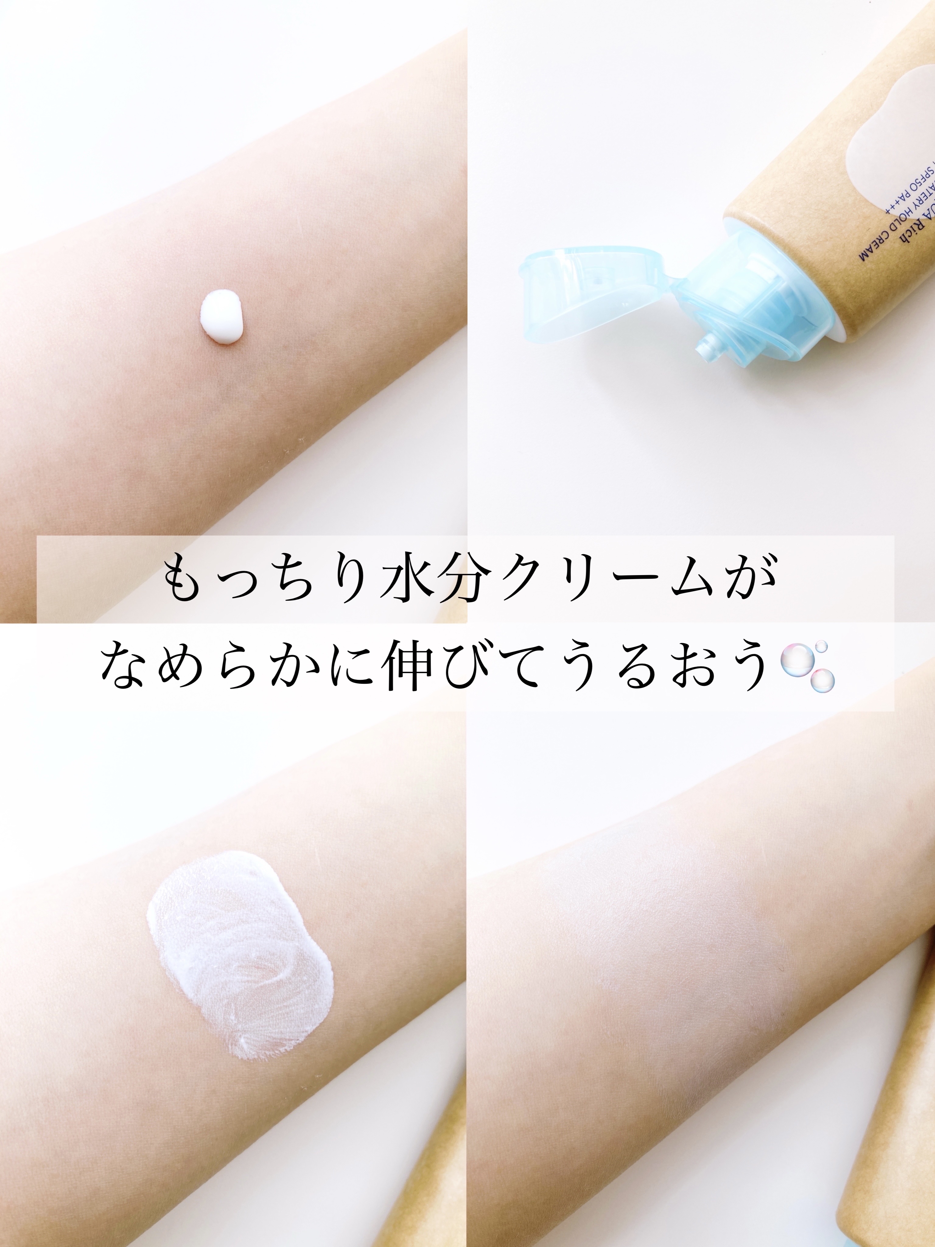 ビオレUV アクアリッチ ウォータリーホールドクリーム（水肌記憶UV）/ビオレ/日焼け止めクリームを使ったクチコミ（3枚目）