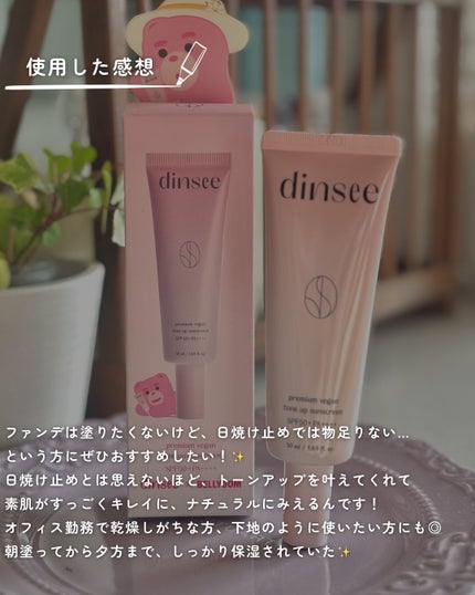 プレミ アムビーガン トーンアップ日焼け止め SPF50+PA++++/dinsee/日焼け止めミルクを使ったクチコミ(5枚目)