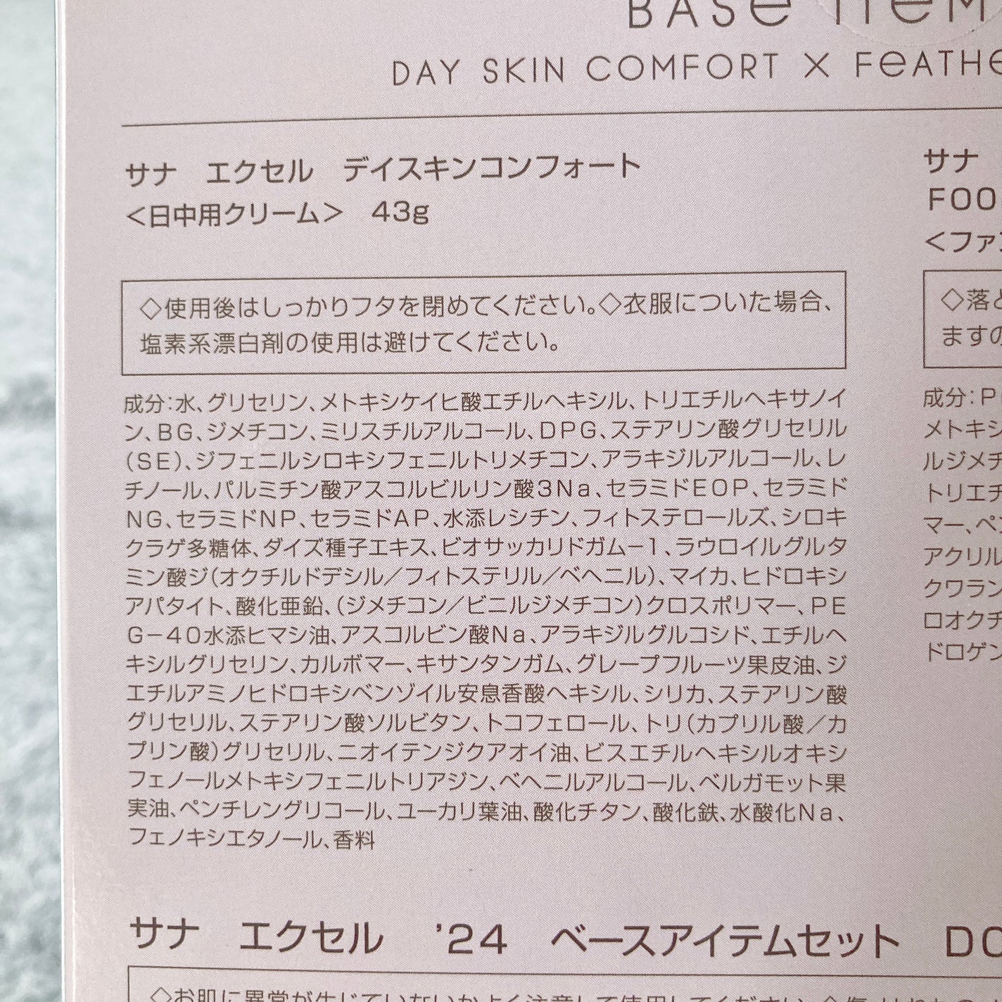 デイスキンコンフォート/excel/フェイスクリームを使ったクチコミ(9枚目)