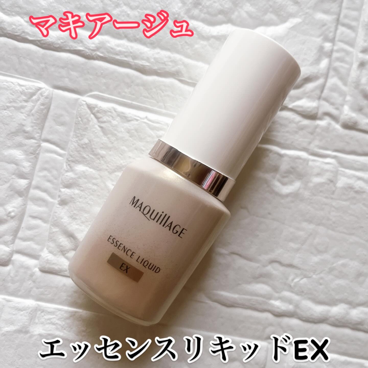 エッセンスリキッド EX/マキアージュ/リキッドファンデーションを使ったクチコミ（1枚目）