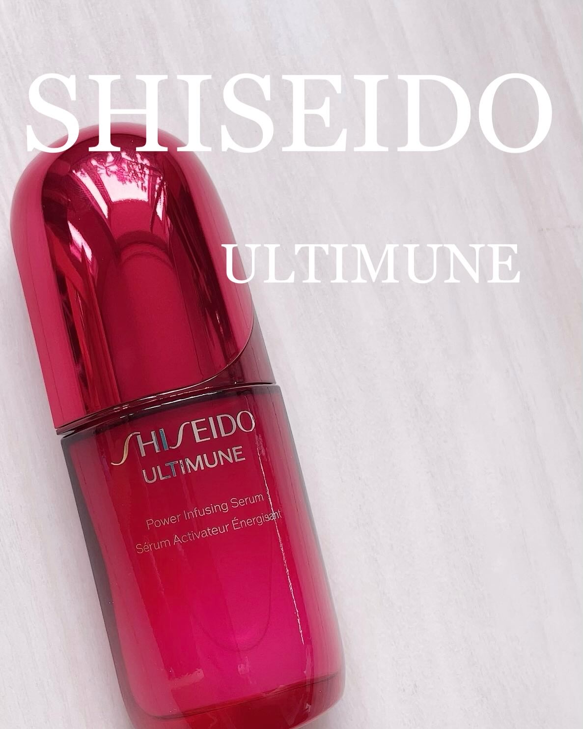 アルティミューン™ パワライジング セラム/SHISEIDO/美容液を使ったクチコミ（1枚目）