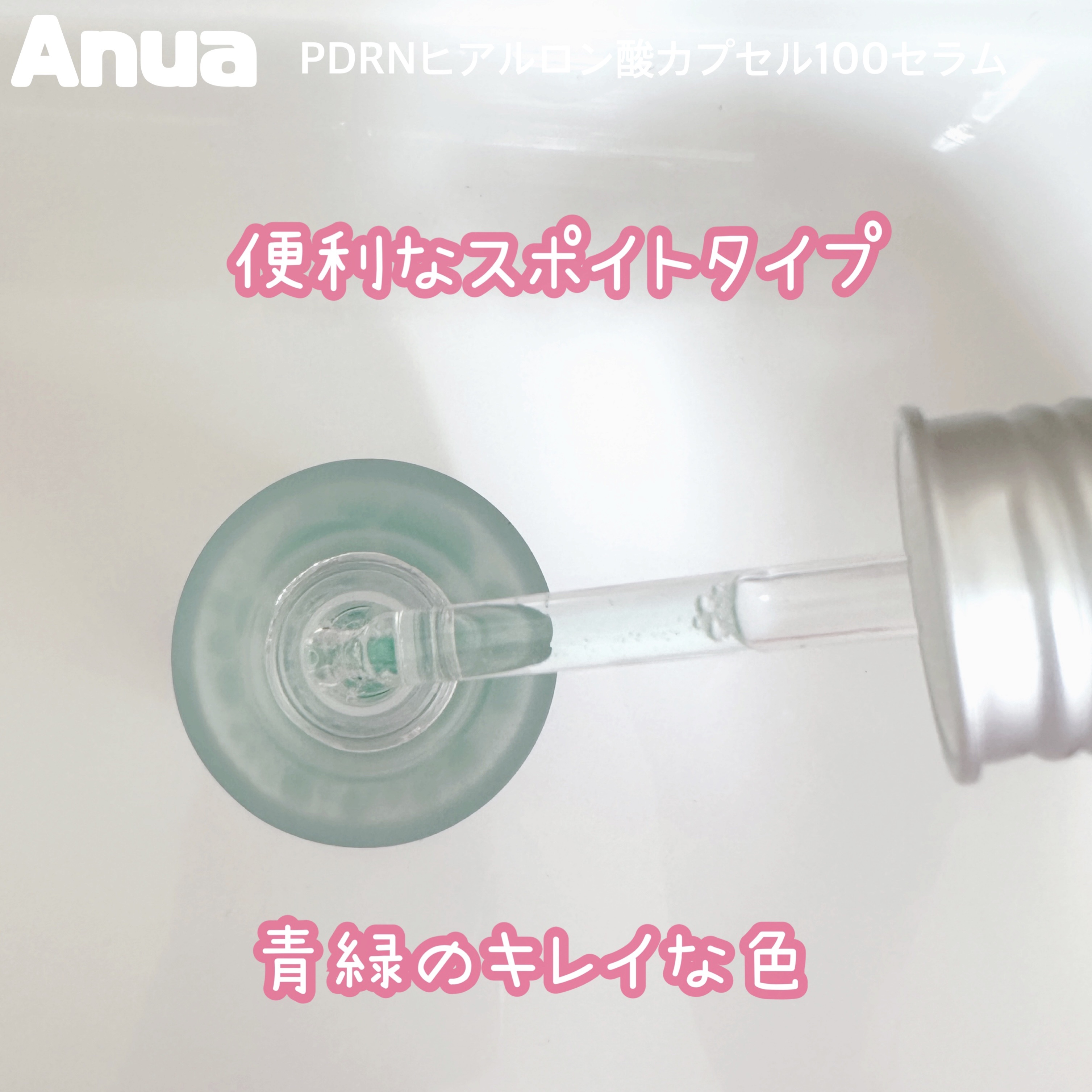 PDRNヒアルロン酸カプセル100セラム/Anua/美容液を使ったクチコミ（2枚目）