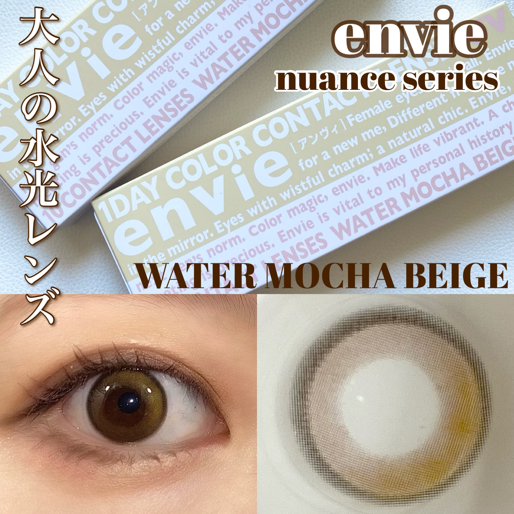 envie 1day/envie/ワンデー（１DAY）カラコンを使ったクチコミ（1枚目）