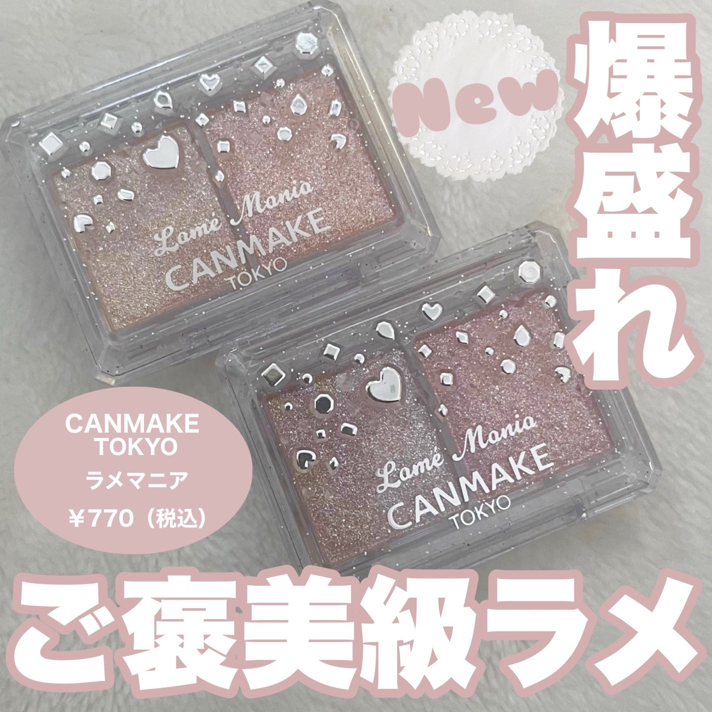 ラメマニア/キャンメイク/アイシャドウを使ったクチコミ(1枚目)