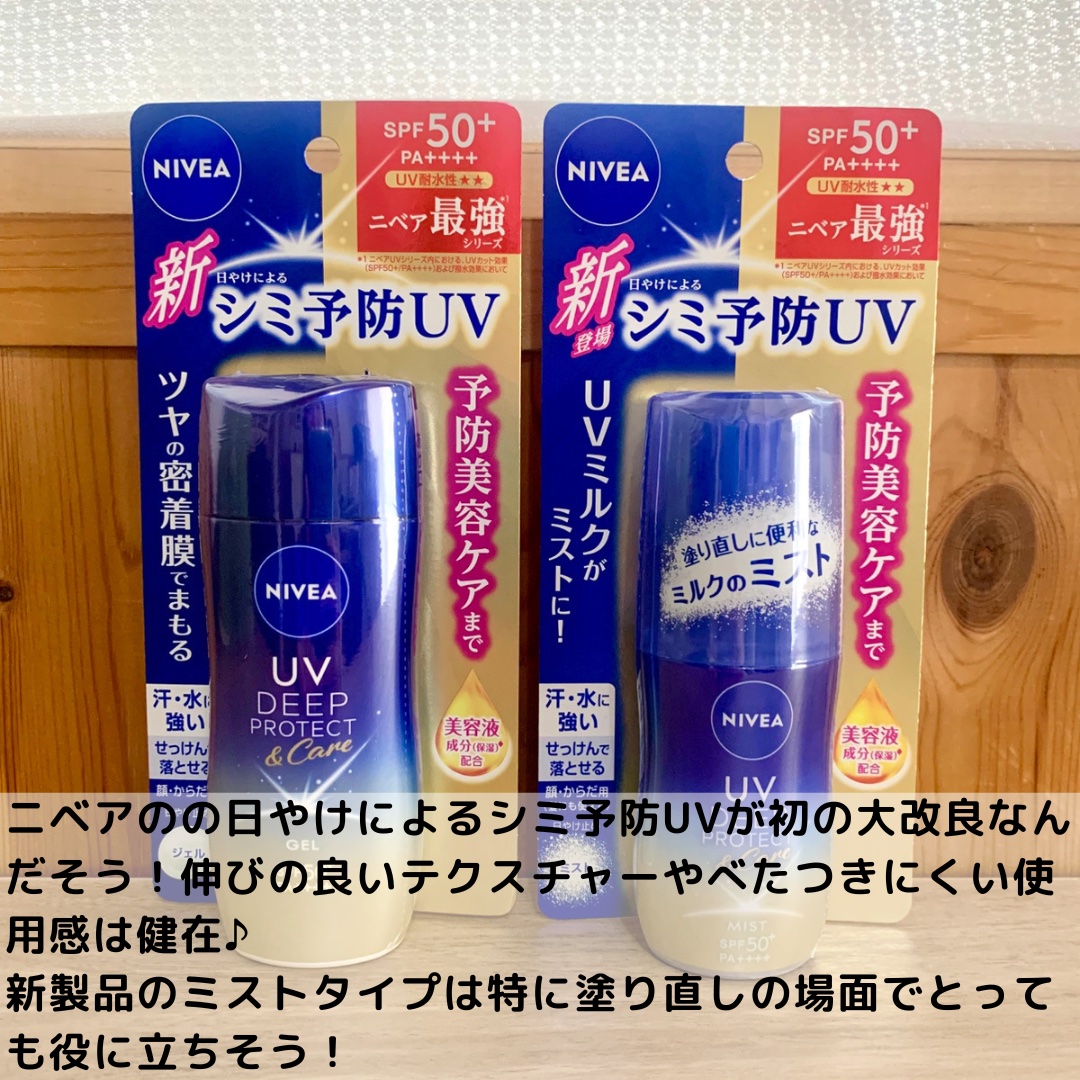 ニベアUV ディーププロテクト＆ケア ミルクミスト/ニベア/日焼け止めミスト・スプレーを使ったクチコミ（2枚目）