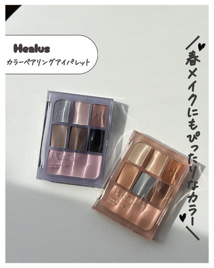アイシャドウパレット/Healus/アイシャドウパレットを使ったクチコミ(2枚目)