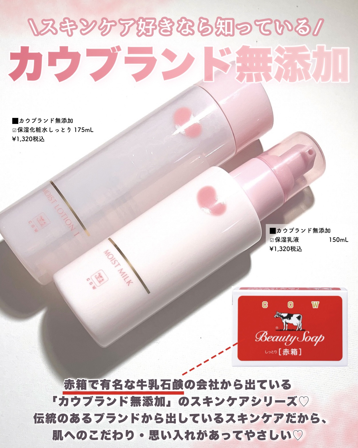 保湿化粧水 しっとり/カウブランド無添加/化粧水を使ったクチコミ（2枚目）