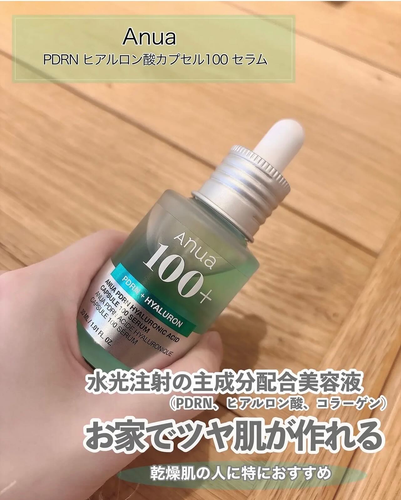 PDRNヒアルロン酸カプセル100セラム/Anua/美容液を使ったクチコミ（2枚目）