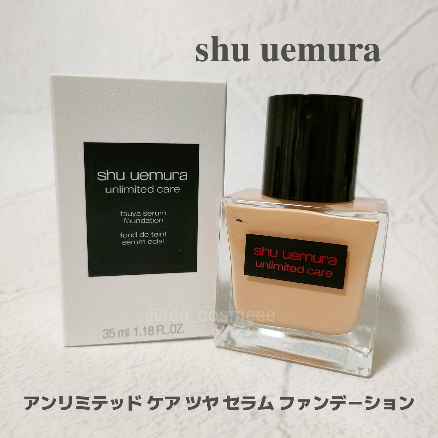 アンリミテッド ケア ツヤ セラム ファンデーション/shu uemura/リキッドファンデーションを使ったクチコミ(1枚目)