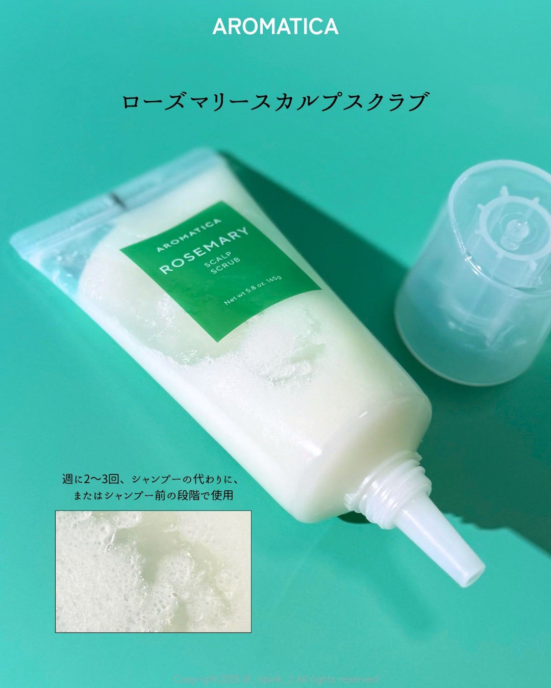 ローズマリー スカルプ スクラブ/AROMATICA/ヘッドスクラブを使ったクチコミ(3枚目)