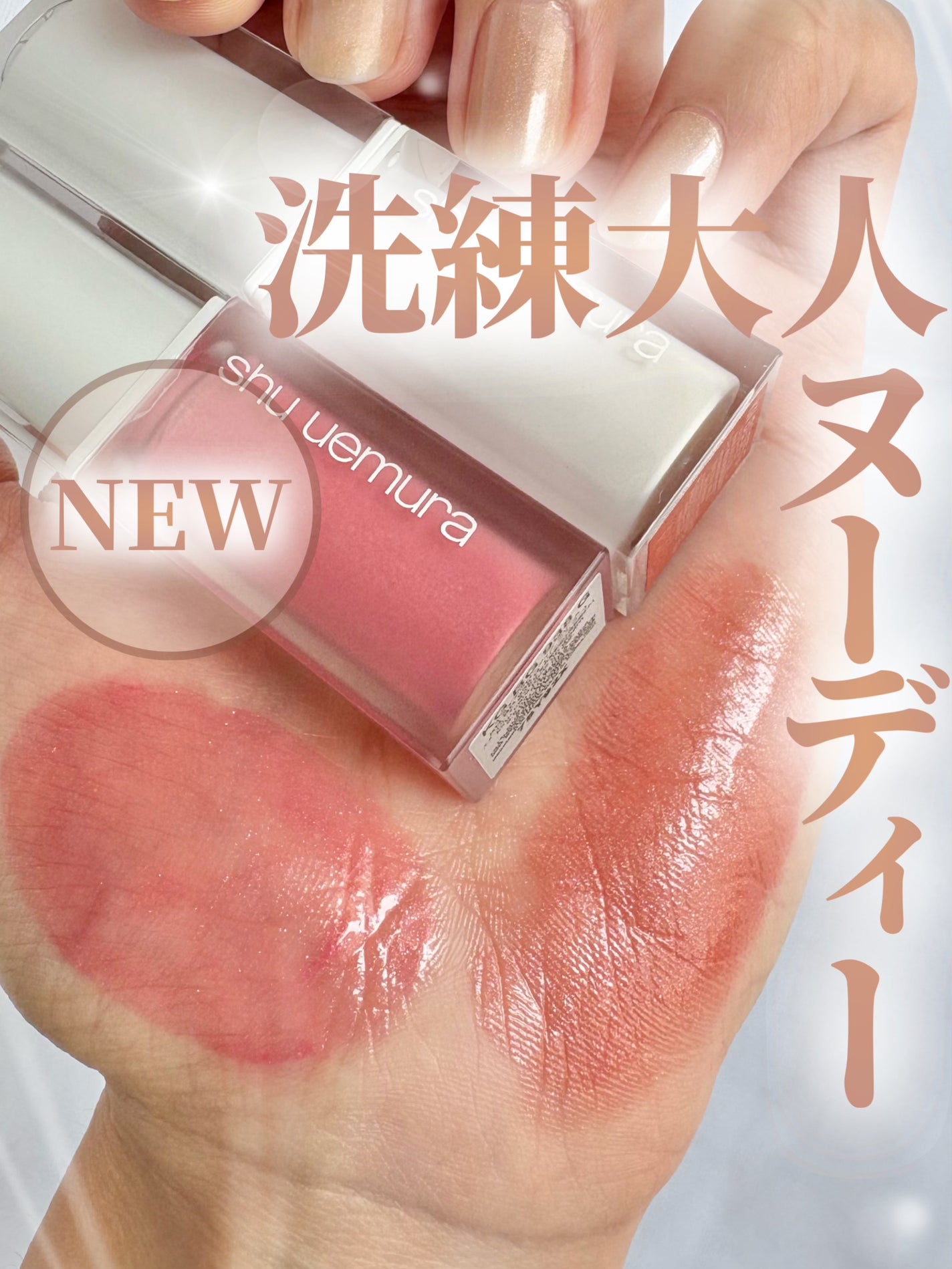 ããã±ã¢ã°ããŒã¢ãã ã°ãªãŒã /shu uemura/å£çŽ
ã䜿ã£ãã¯ãã³ãïŒ1æç®ïŒ