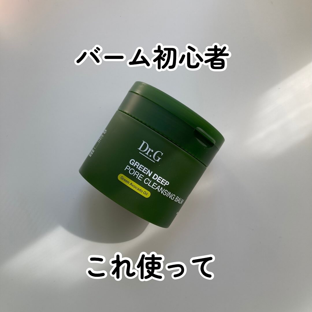 グリーンディープポアクレンジングバーム/Dr.G/クレンジングバームを使ったクチコミ（1枚目）