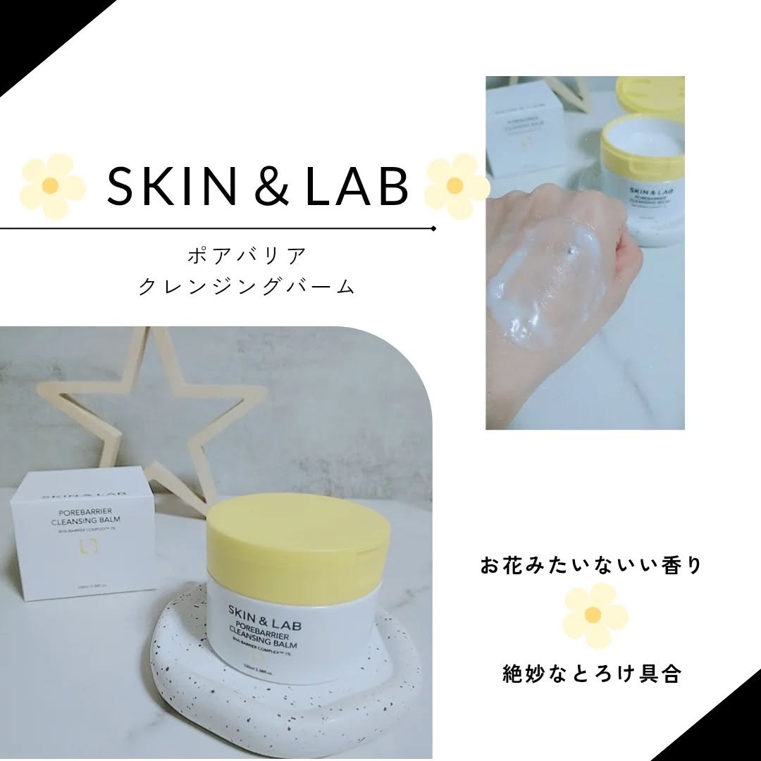 ポアバリアクレンジングバーム/SKIN&LAB/クレンジングバームを使ったクチコミ（1枚目）