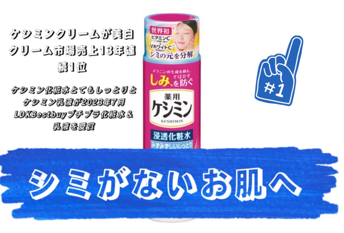 薬用ケシミン浸透化粧水 みずみずしいしっとり【医薬部外品】/ケシミン/化粧水を使ったクチコミ（1枚目）