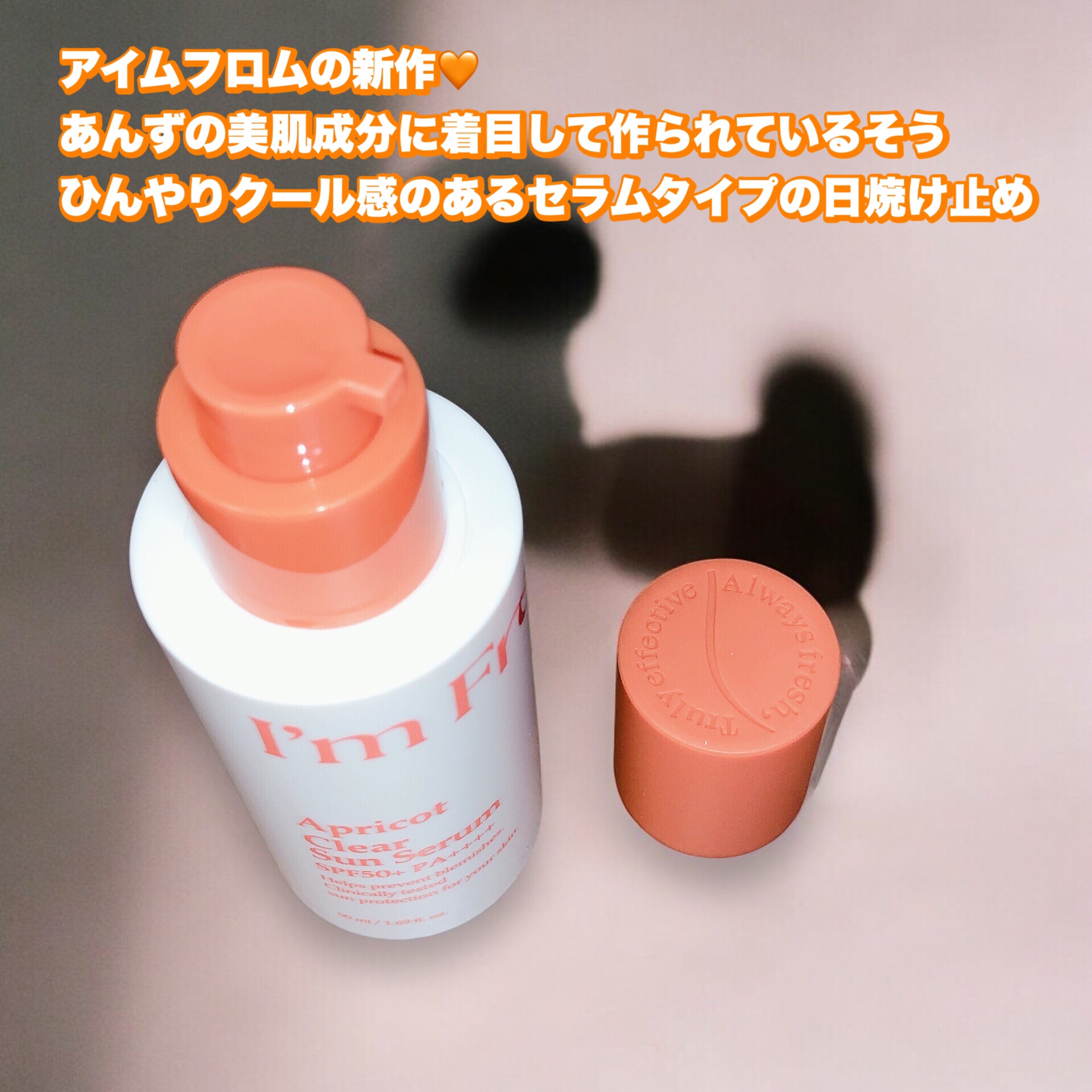 アプリコットクリアサンセラム/I'm from/日焼け止めローションを使ったクチコミ（2枚目）