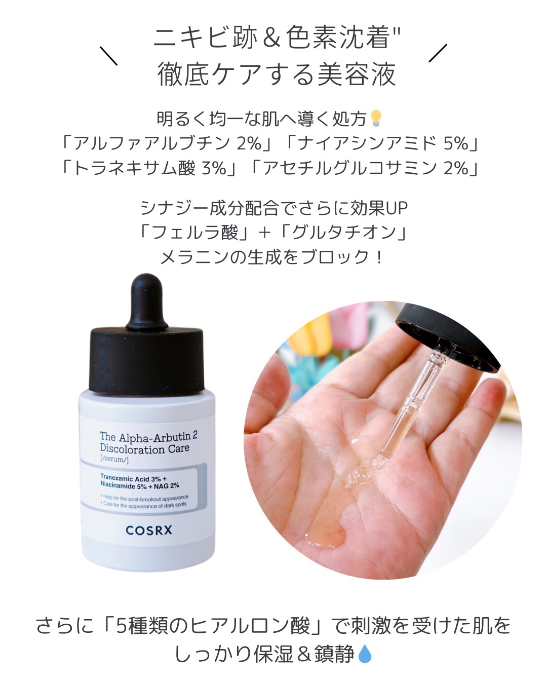 RXザ・アルファアルブチン2 ニキビ跡ケアセラム/COSRX/美容液を使ったクチコミ（2枚目）