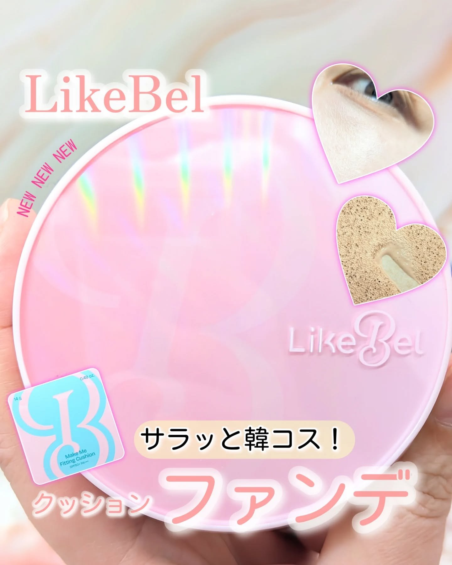 Glow me mesh cushion /Likebel/クッションファンデーションを使ったクチコミ（1枚目）
