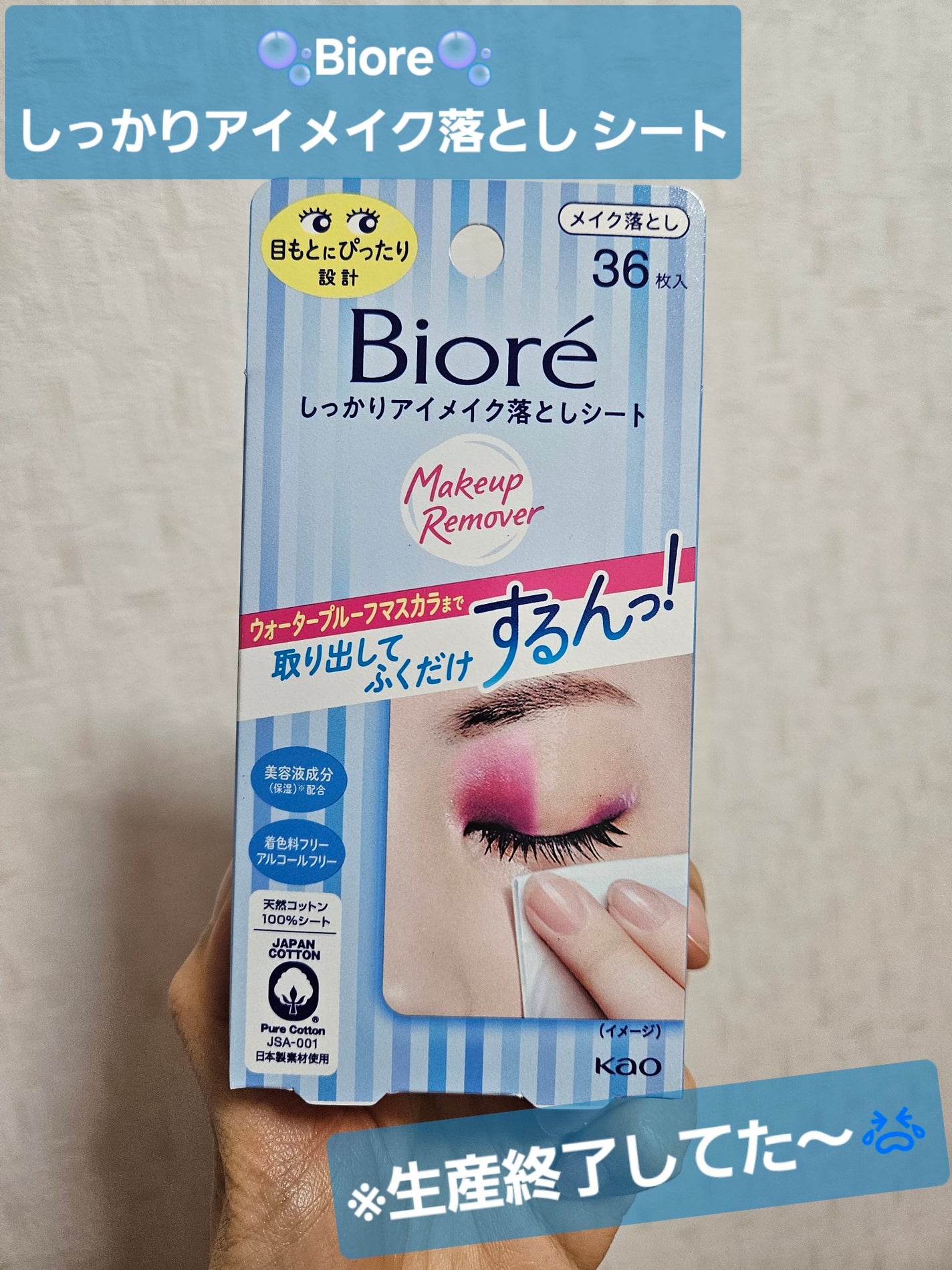 しっかりアイメイク落とし シート/ビオレ/ポイントメイクリムーバーを使ったクチコミ(1枚目)