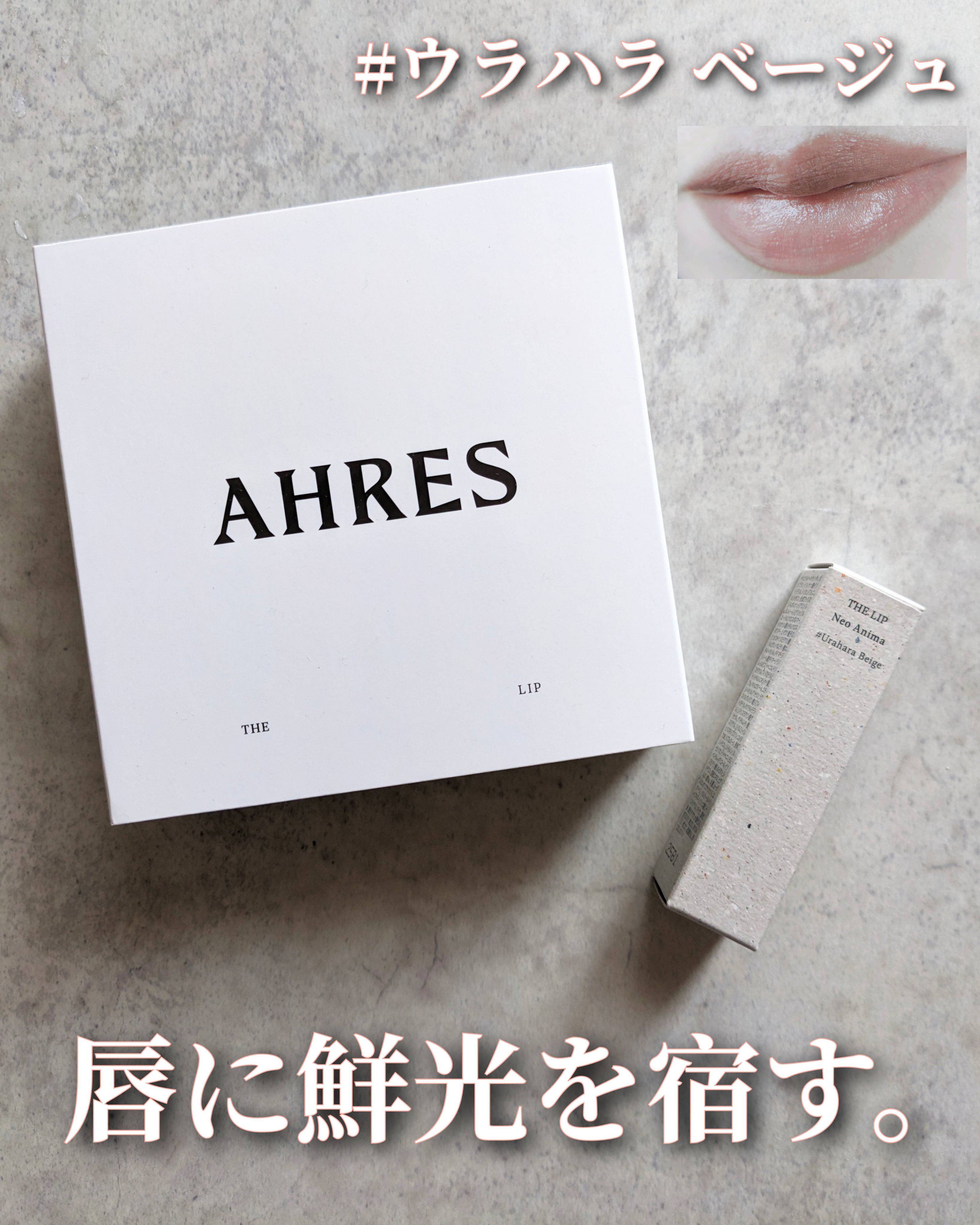 ザ リップ ネオ アニマ/アーレス/口紅を使ったクチコミ（2枚目）