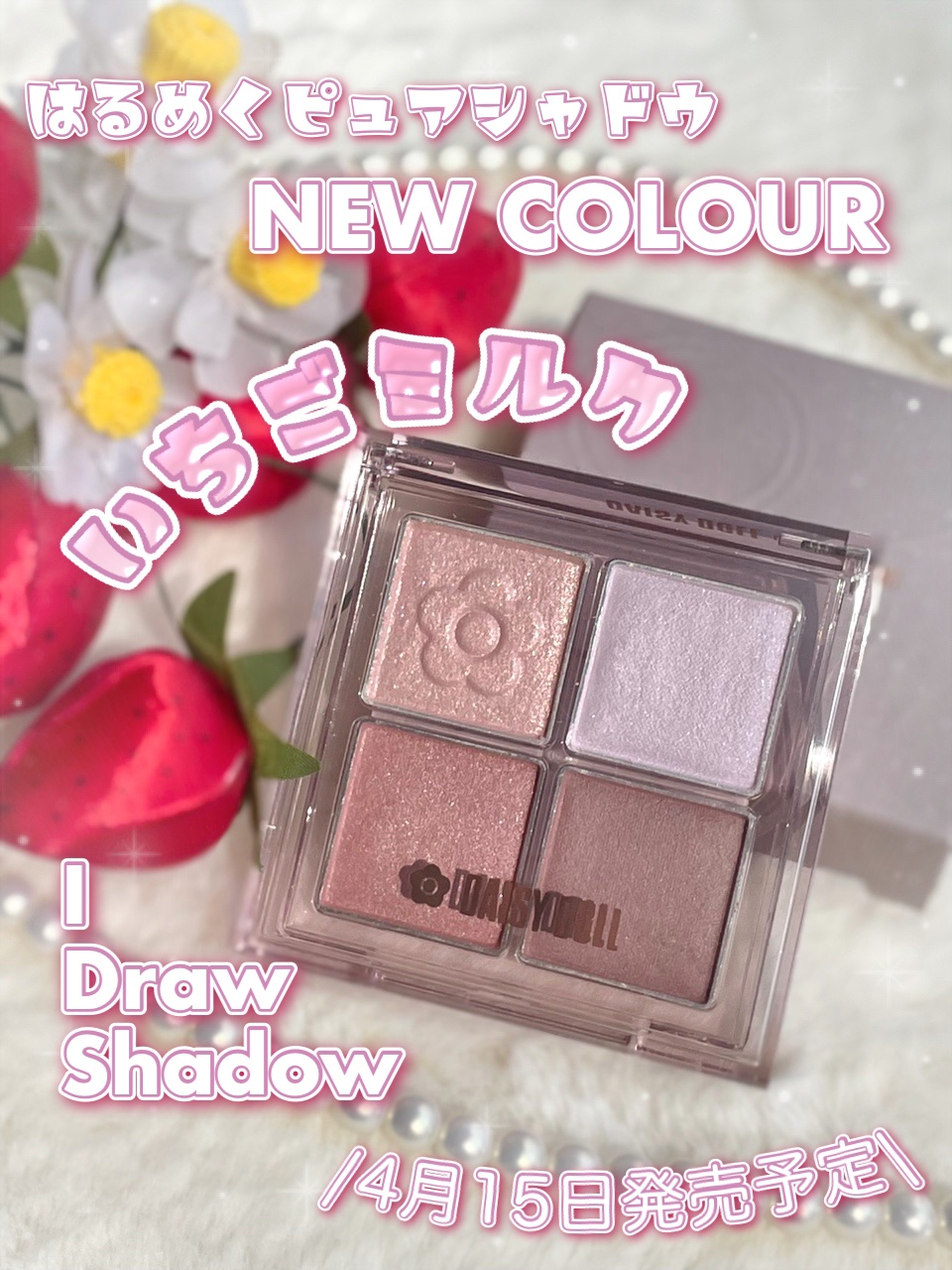 デイジードール アイ ドロー シャドウ/DAISY DOLL by MARY QUANT/アイシャドウパレットを使ったクチコミ（1枚目）