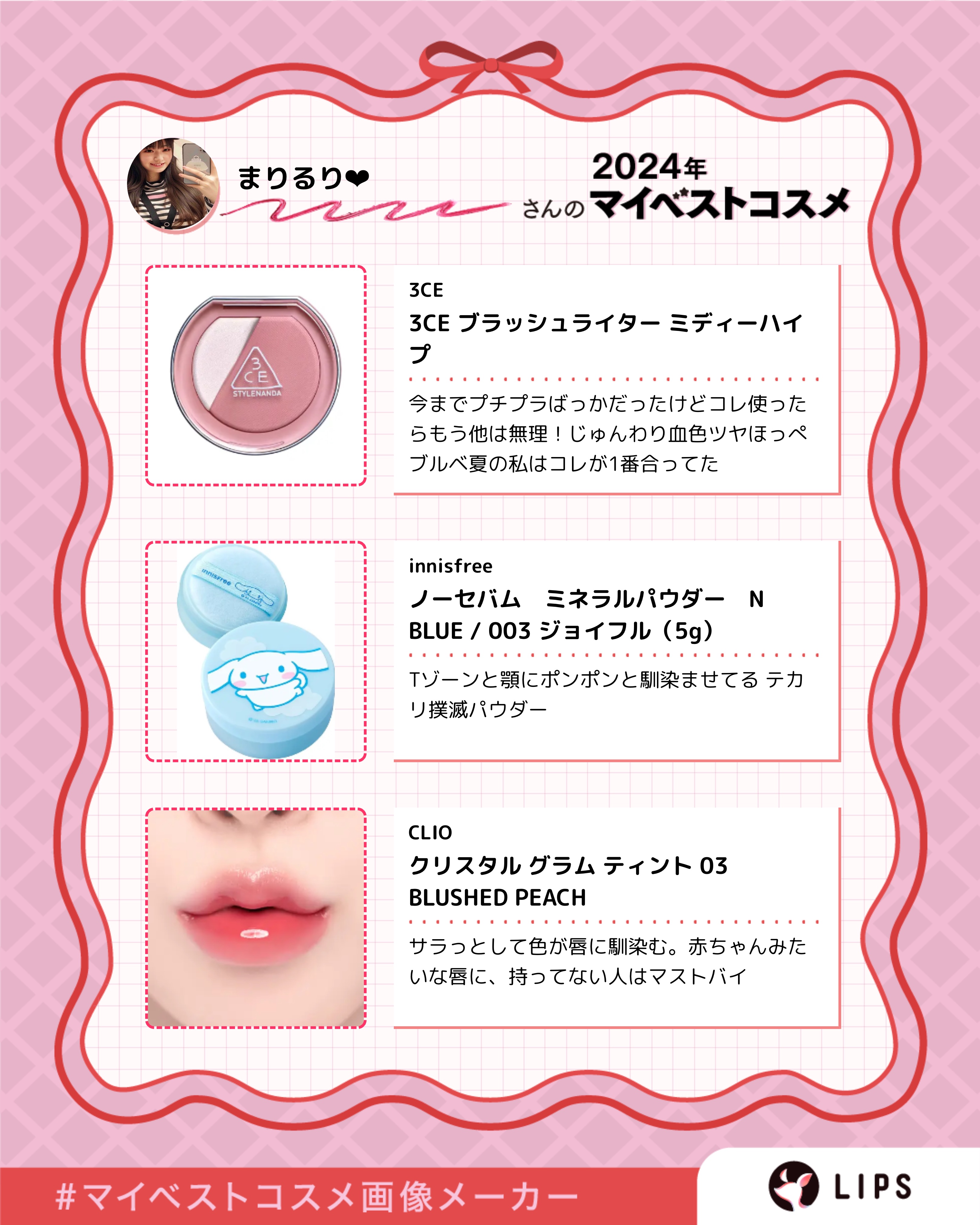 クリスタル グラム ティント/CLIO/リップティントを使ったクチコミ（1枚目）