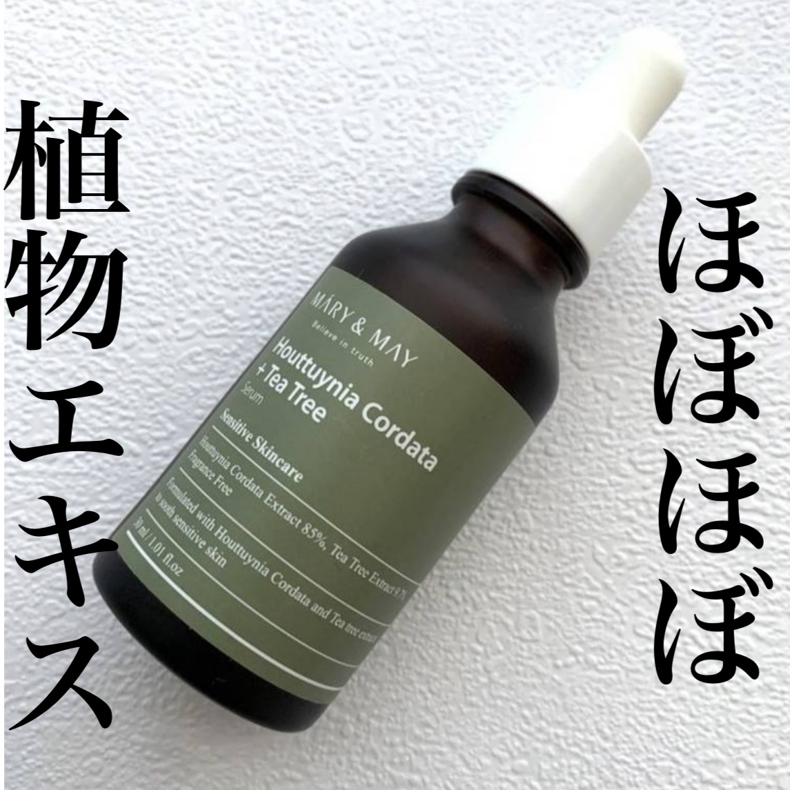 Houttuynia Cordata + Tea Tree Serum/MARY&MAY/洗顔フォームを使ったクチコミ（1枚目）