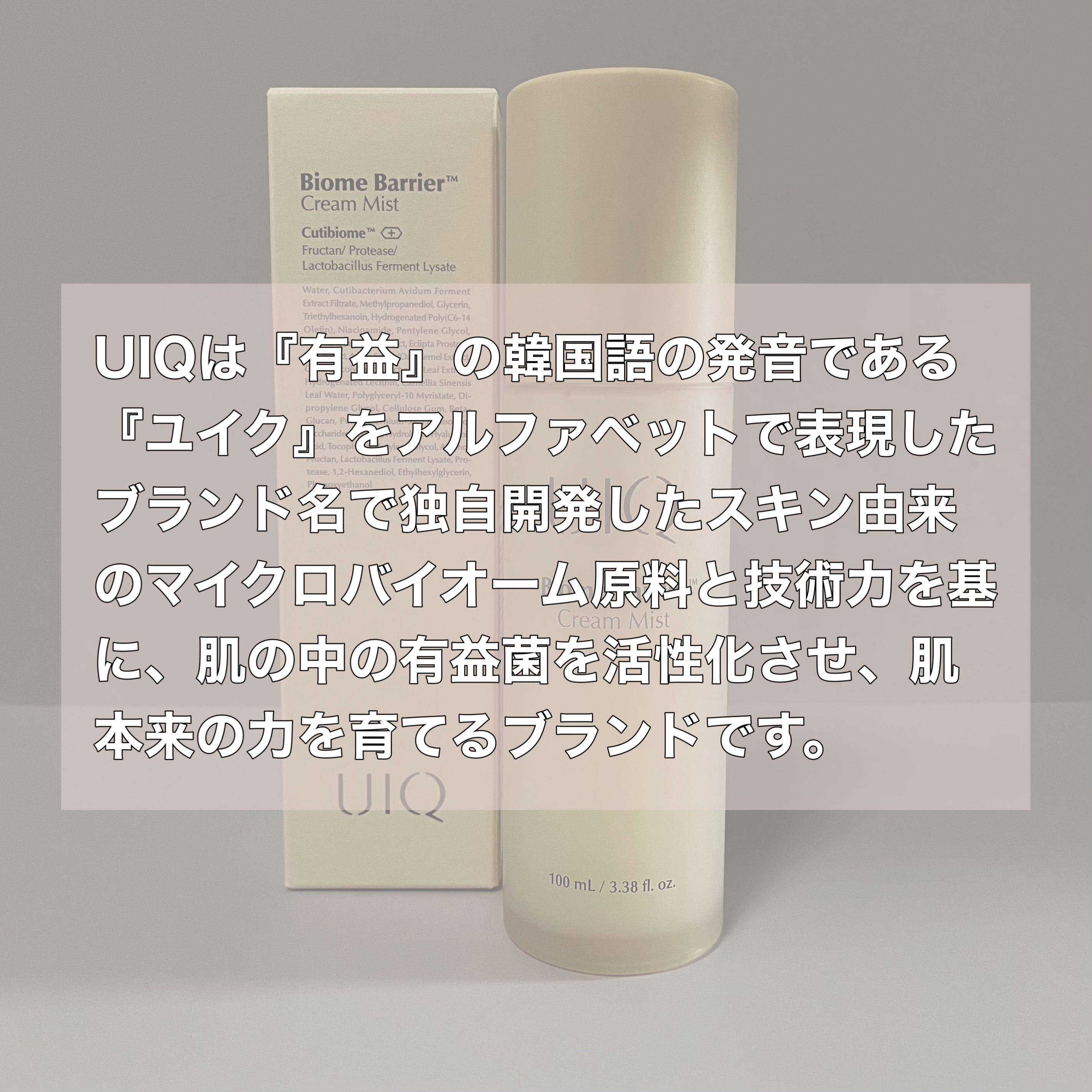 バイオームバリア クリームミスト/UIQ/ミスト状化粧水を使ったクチコミ（2枚目）