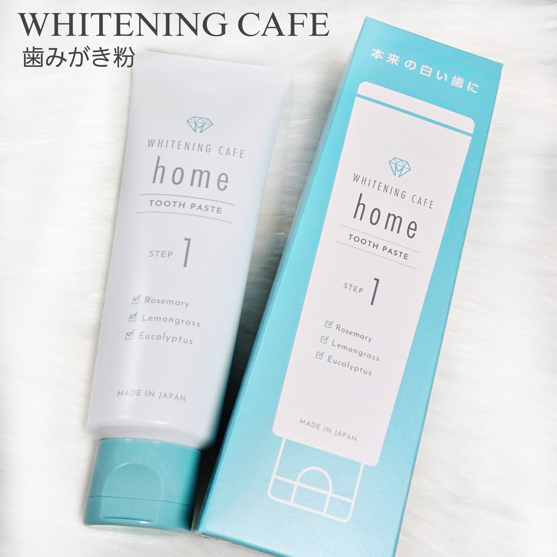 ホワイトニングカフェホーム/WHITENING CAFEhome/歯磨き粉を使ったクチコミ（2枚目）