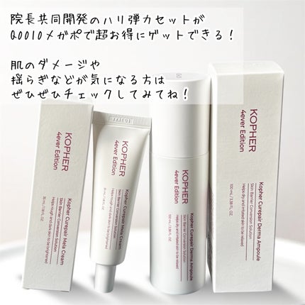 CUREPAIR DERMA AMPOULE /KOPHER/ミスト状化粧水を使ったクチコミ(2枚目)