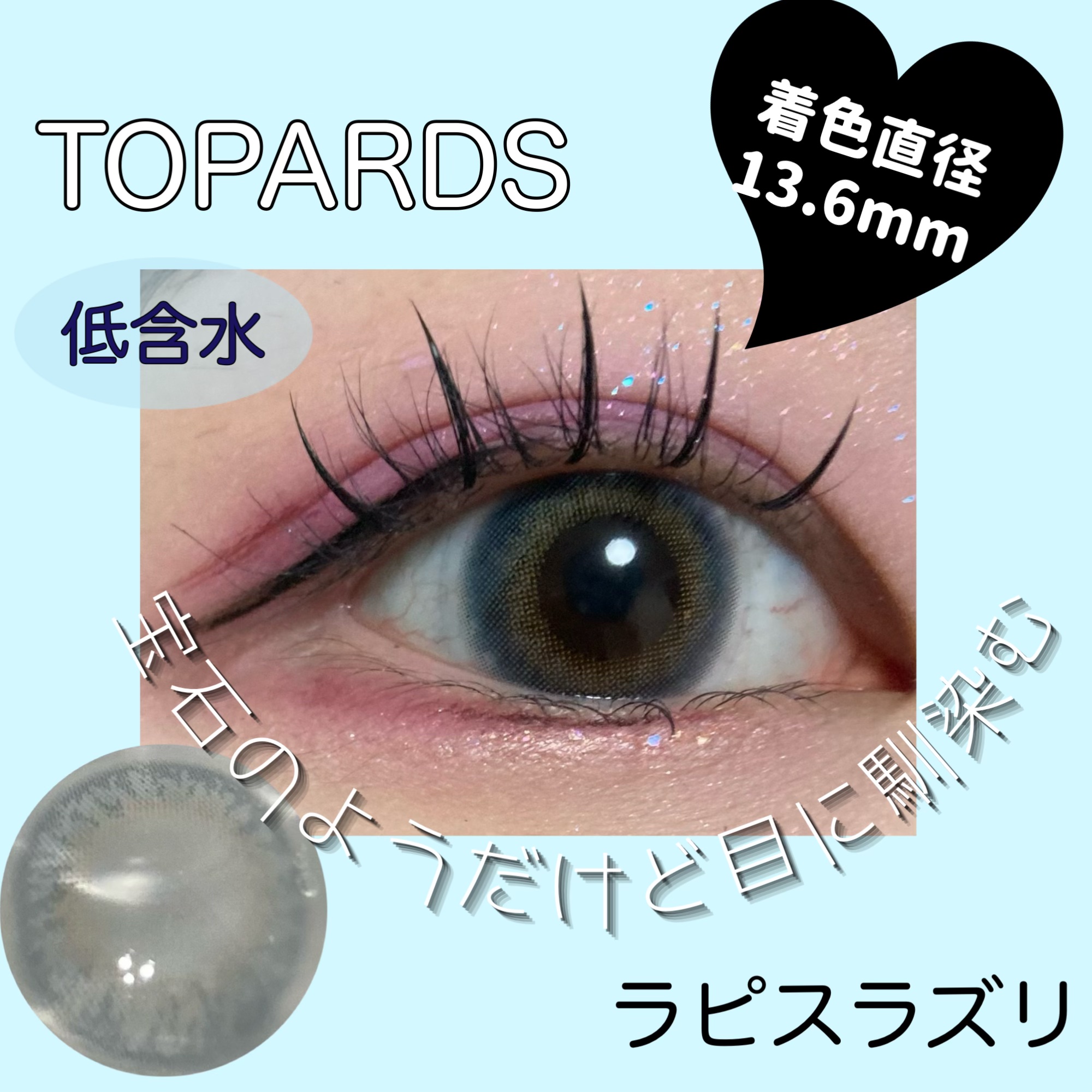 TOPARDS 1day/TOPARDS/ワンデー（１DAY）カラコンを使ったクチコミ（1枚目）