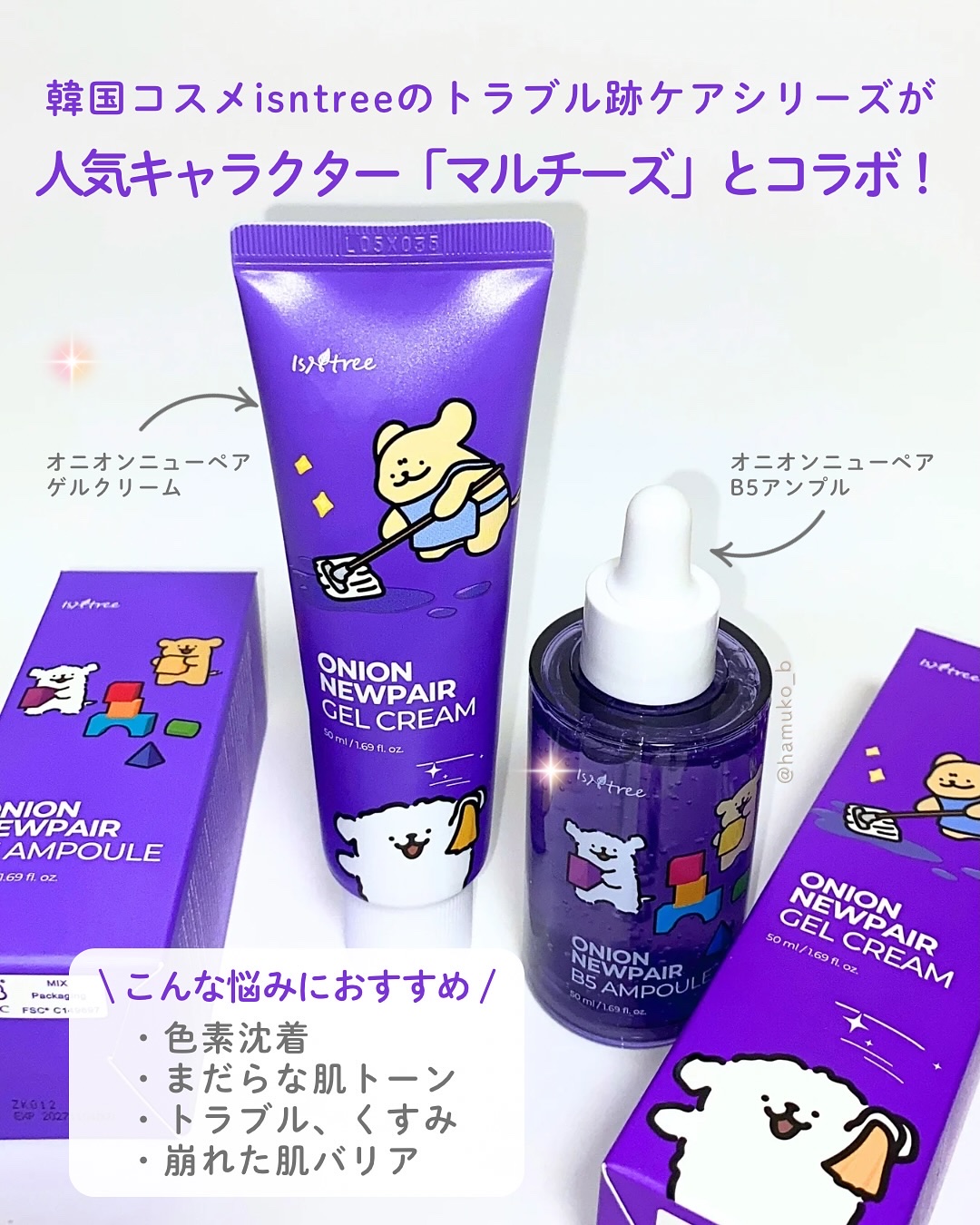 オニオンニューペア B5アンプル/Isntree/美容液を使ったクチコミ（2枚目）