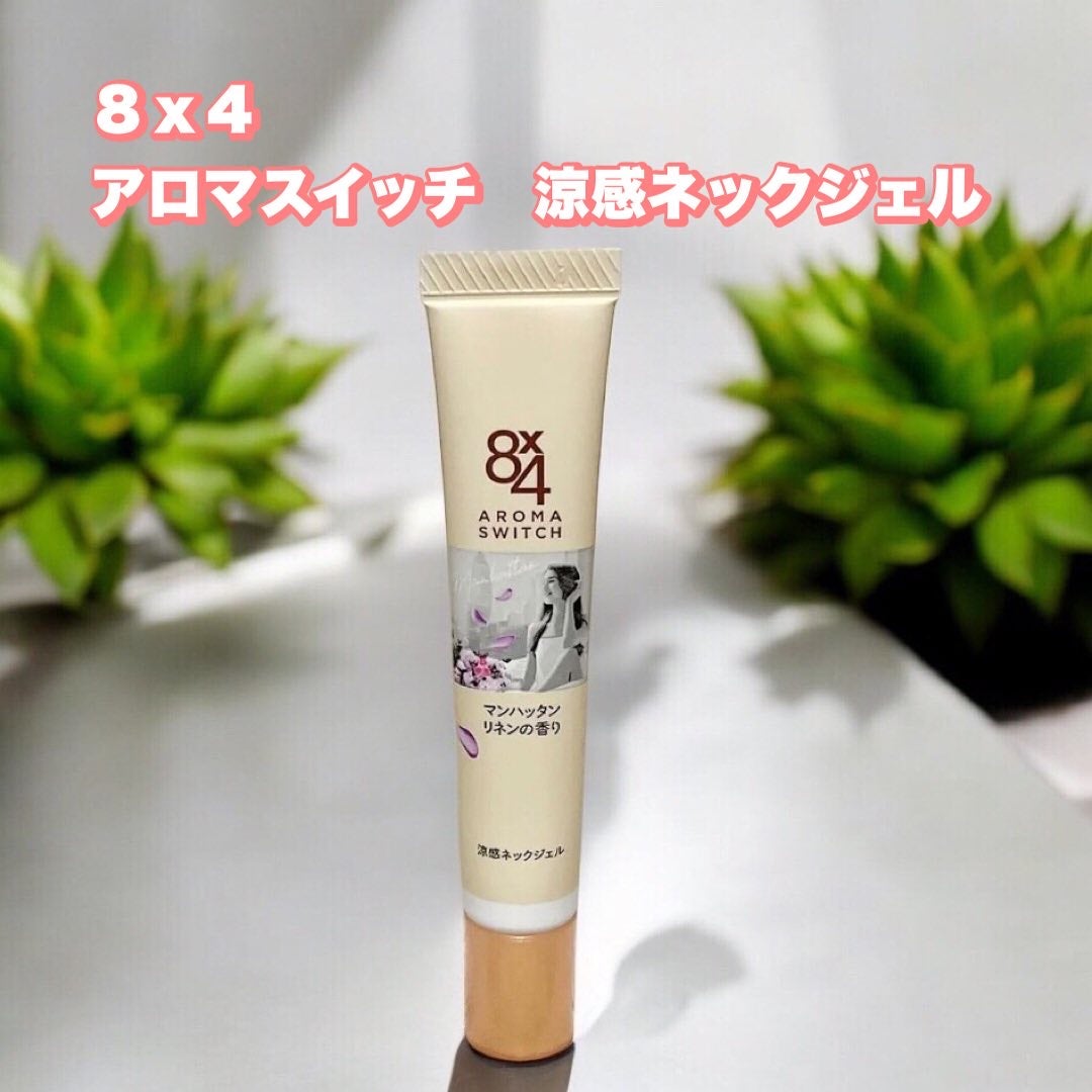 8x4 アロマスイッチ 涼感ネックジェル マンハッタンリネンの香り/8x4/デオドラント・制汗剤を使ったクチコミ(1枚目)