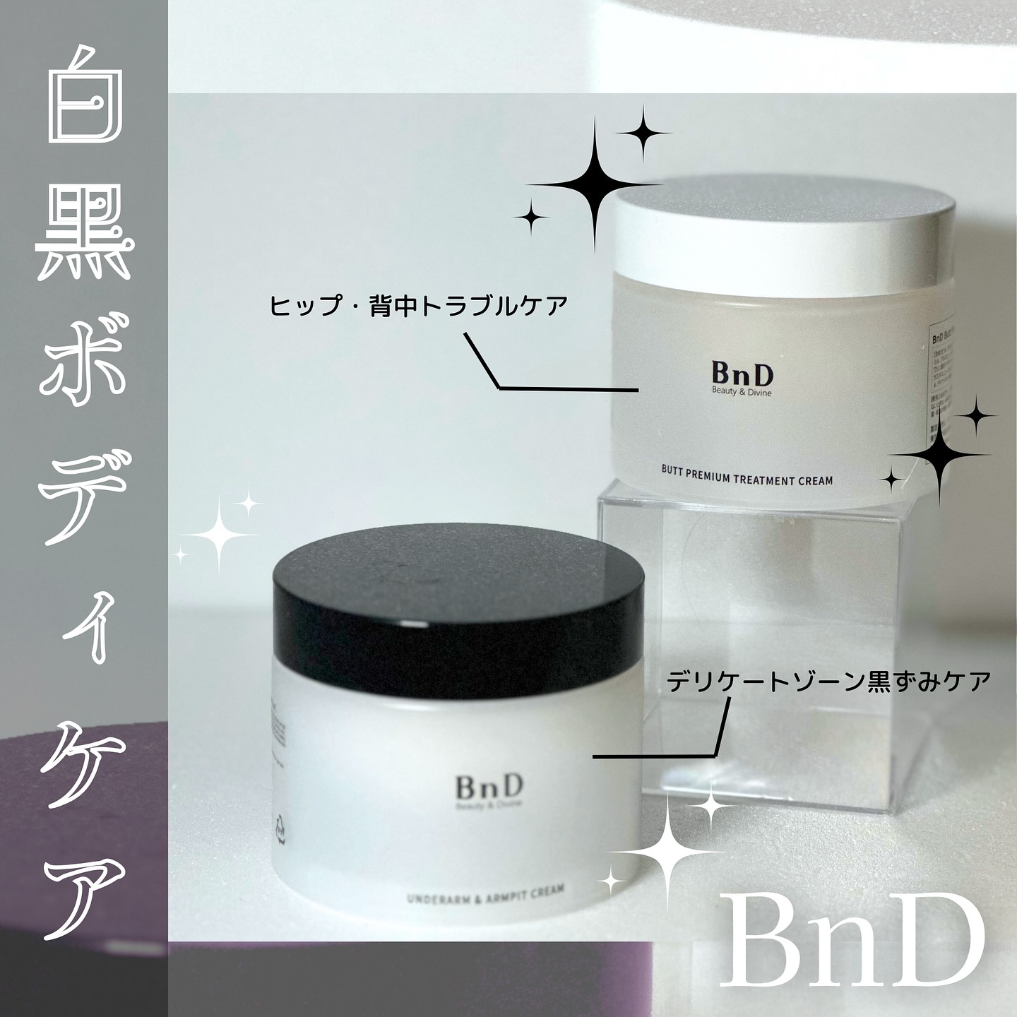 BnDヒップクリーム/BnD/バストケア・ヒップケアを使ったクチコミ（1枚目）