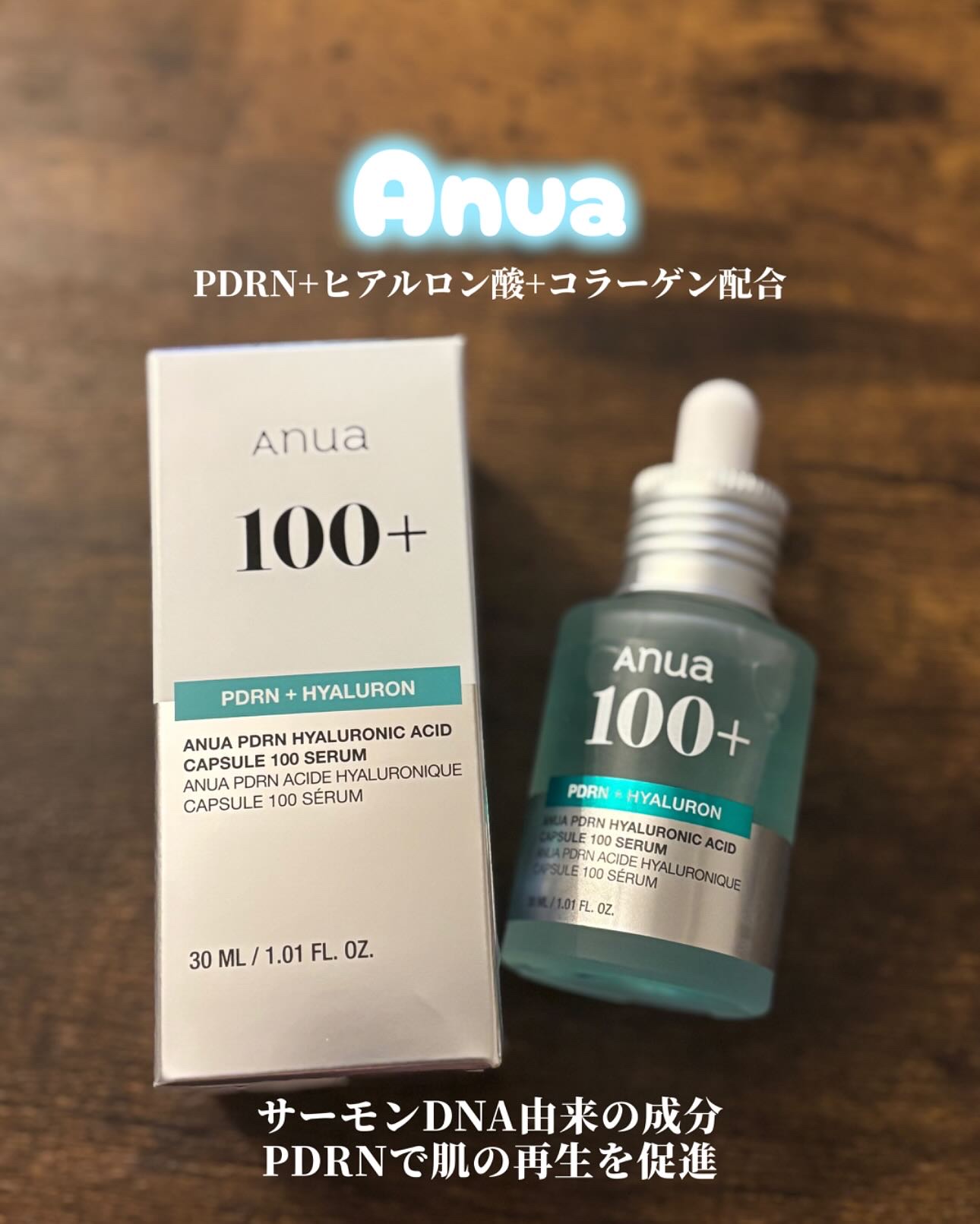 PDRNヒアルロン酸カプセル100セラム/Anua/美容液を使ったクチコミ（1枚目）