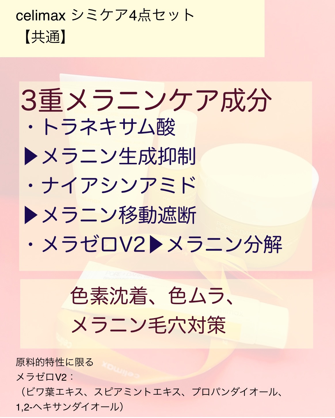 ポア ブライトニング シミケアセラム/celimax/美容液を使ったクチコミ（2枚目）