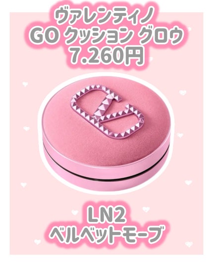 ヴァレンティノ GO クッション グロウ LN2(ベルベットモーブ ヴァレンティノ GO クッション グロウ LN2(ベルベットモーブ