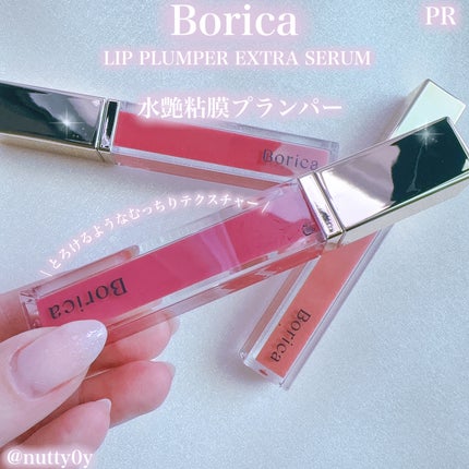 リッププランパーエクストラセラム/Borica/リッププランパーを使ったクチコミ(1枚目)