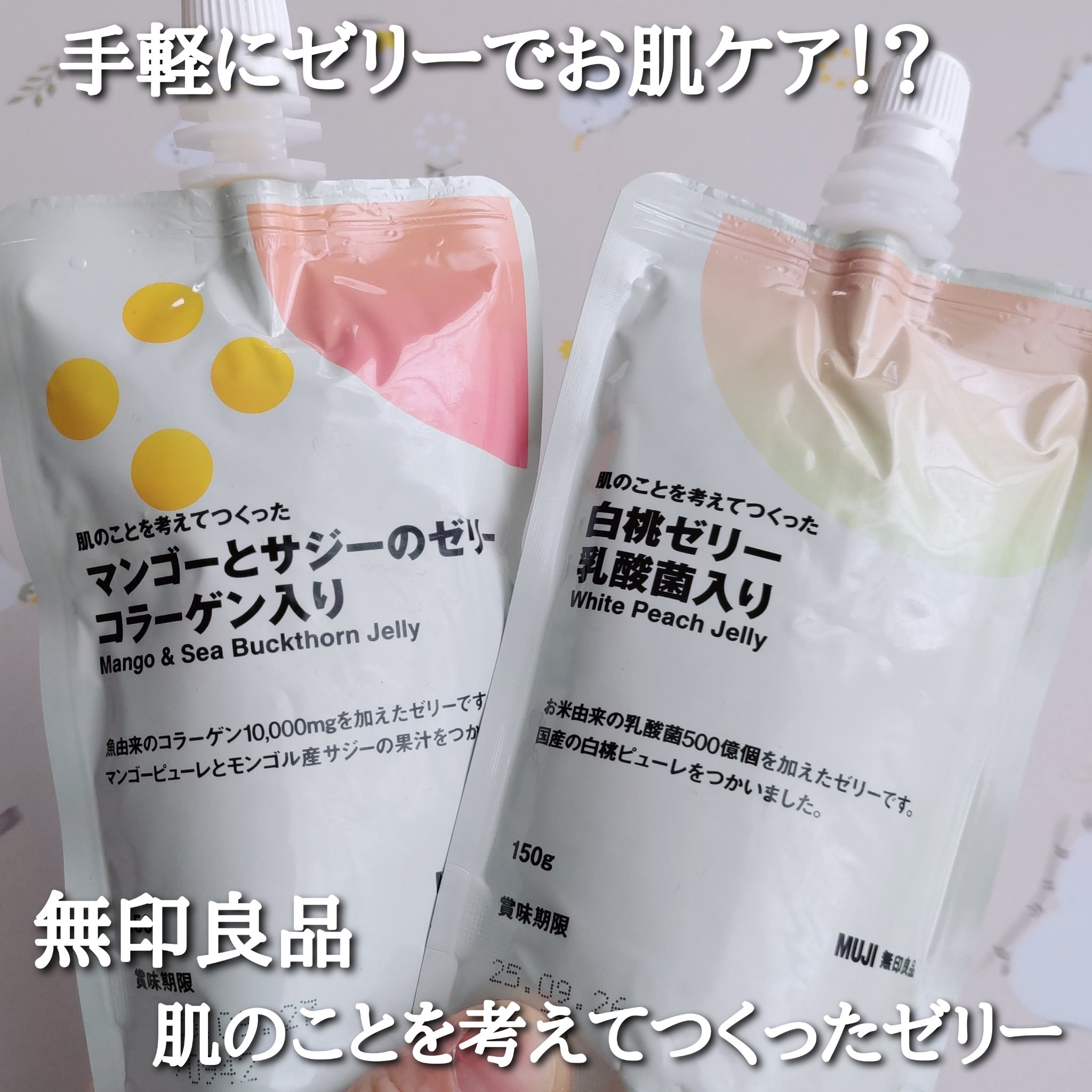 肌のことを考えてつくった 白桃ゼリー 乳酸菌入り /無印良品/ゼリー飲料を使ったクチコミ（1枚目）