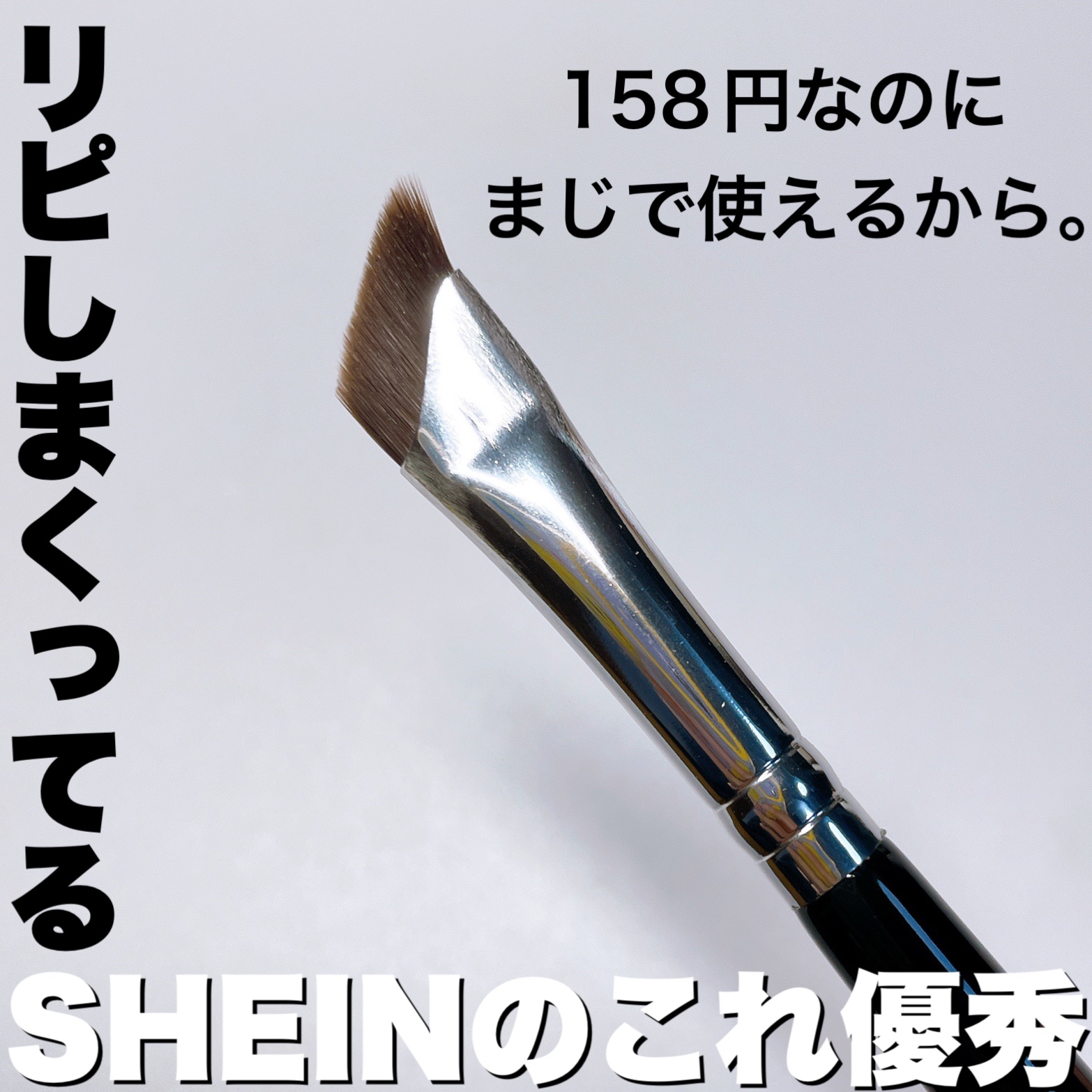 SHEIN アイライナーブラシ/SHEIN/メイクブラシを使ったクチコミ（1枚目）