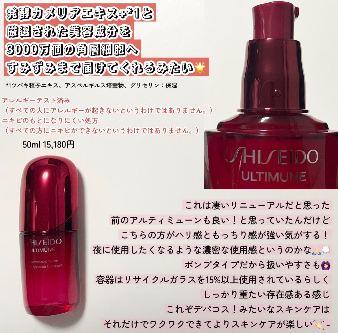 アルティミューン™ パワライジング セラム/SHISEIDO/美容液を使ったクチコミ(2枚目)